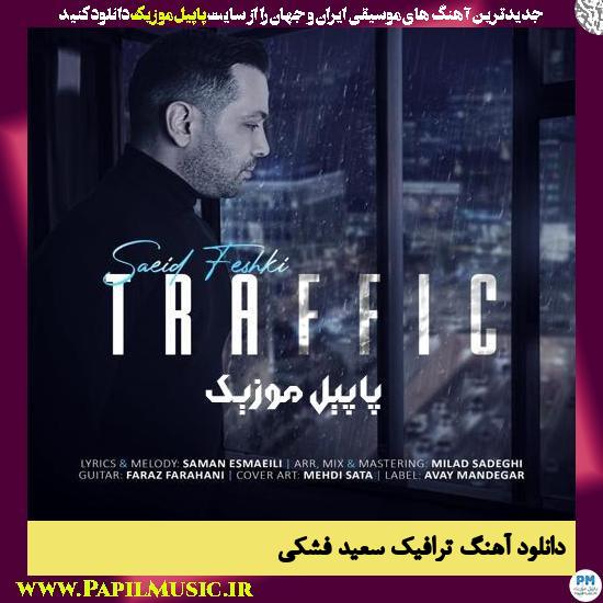 Saeid Feshki Traffic دانلود آهنگ ترافیک از سعید فشکی